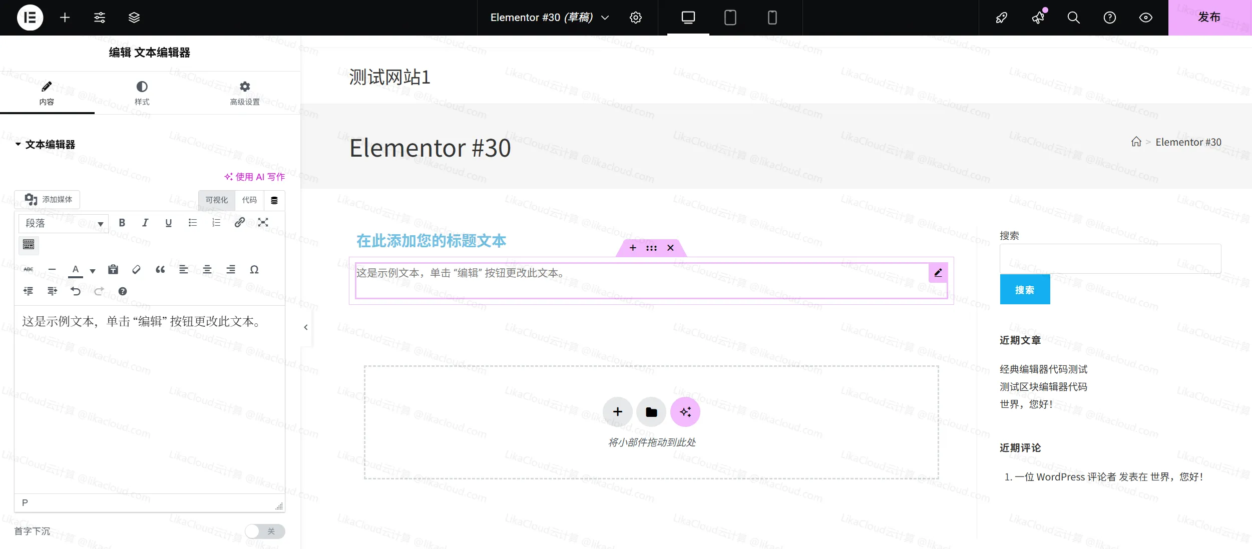 用 Elementor 编辑首页：添加模块（文字、图片、按钮等） - LikaCloud云计算