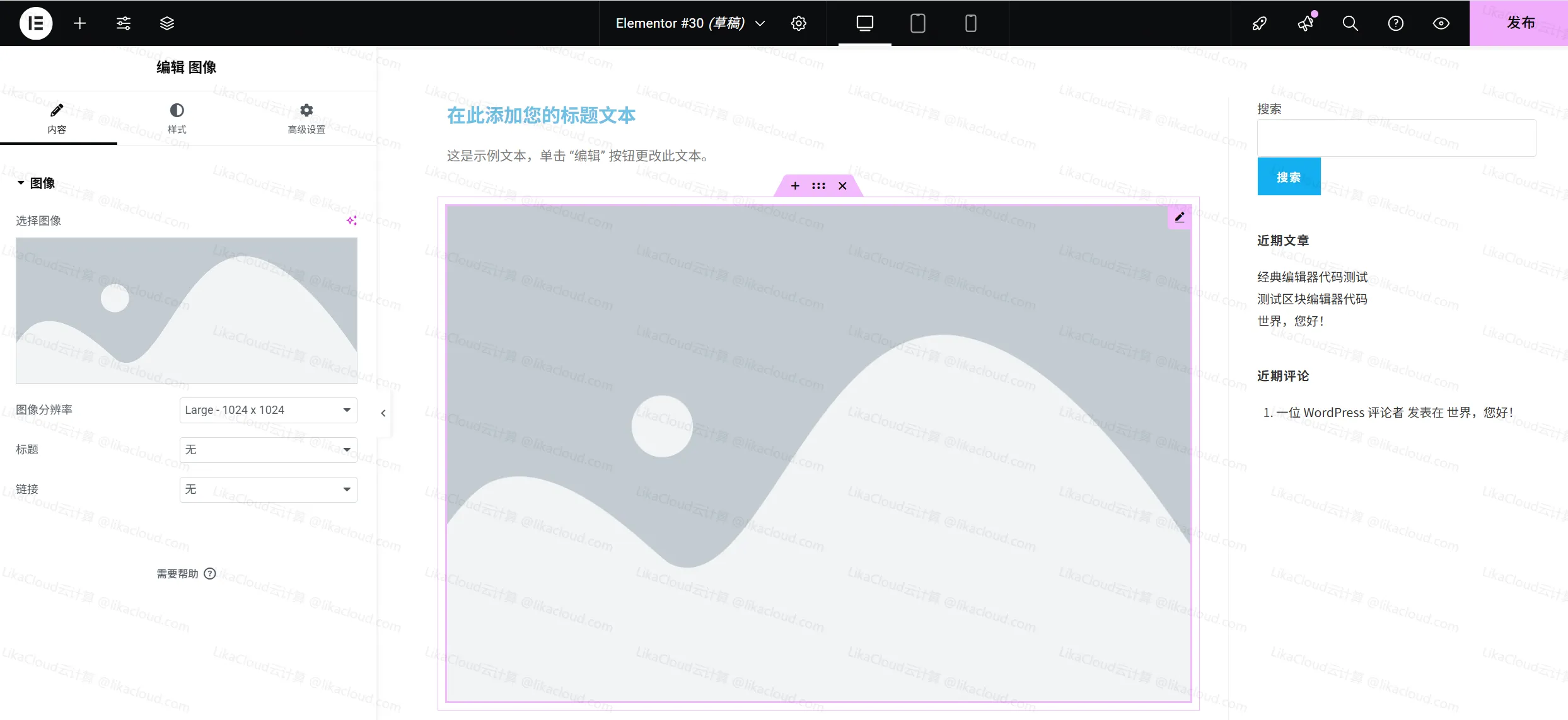 用 Elementor 编辑首页：添加模块（文字、图片、按钮等） - LikaCloud云计算