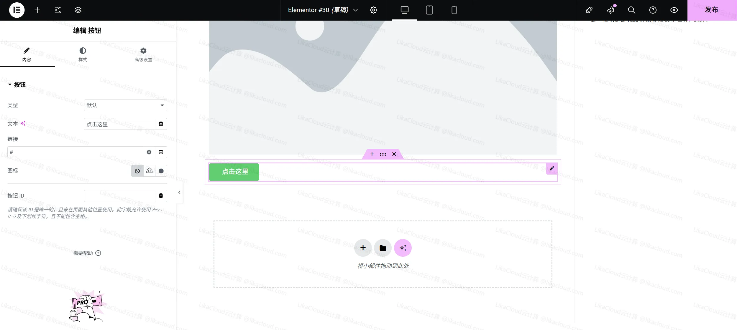 用 Elementor 编辑首页：添加模块（文字、图片、按钮等） - LikaCloud云计算