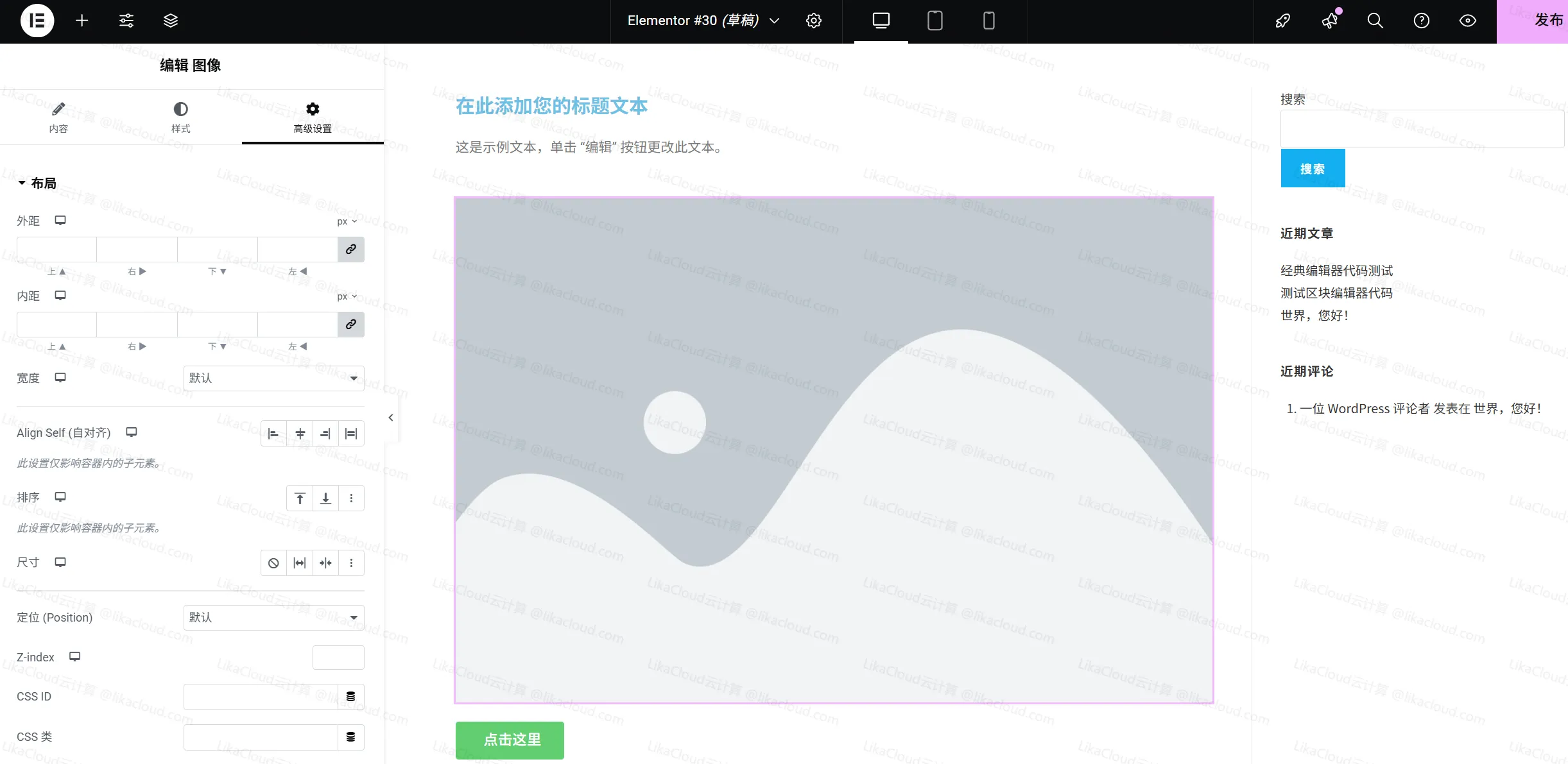 用 Elementor 编辑首页：添加模块（文字、图片、按钮等） - LikaCloud云计算