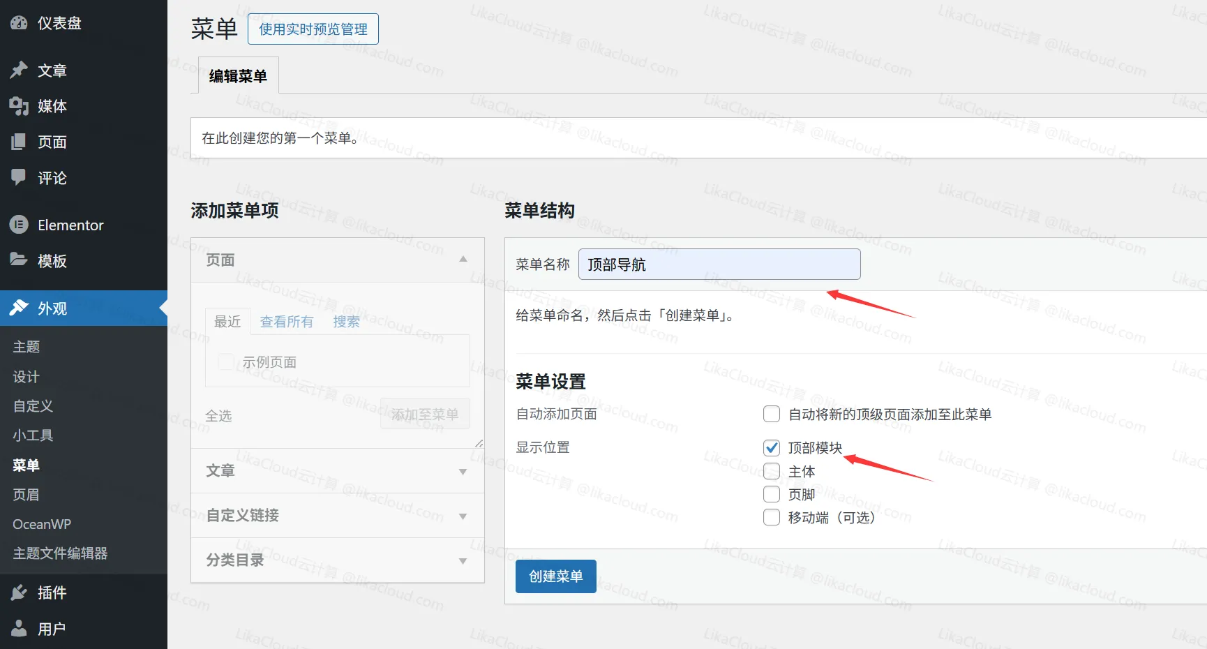 创建WordPress主导航菜单：添加页面、分类与自定义链接 - LikaCloud云计算