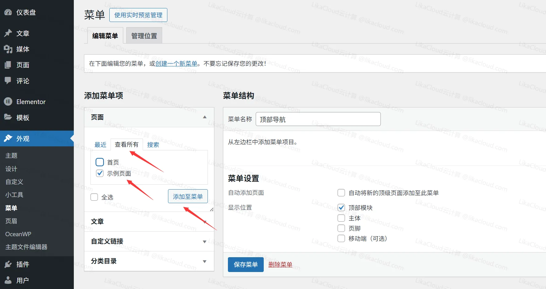 创建WordPress主导航菜单：添加页面、分类与自定义链接 - LikaCloud云计算