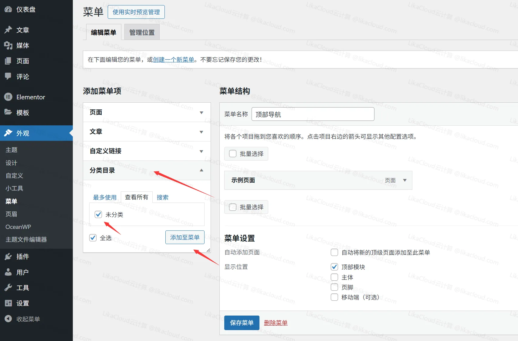 创建WordPress主导航菜单：添加页面、分类与自定义链接 - LikaCloud云计算