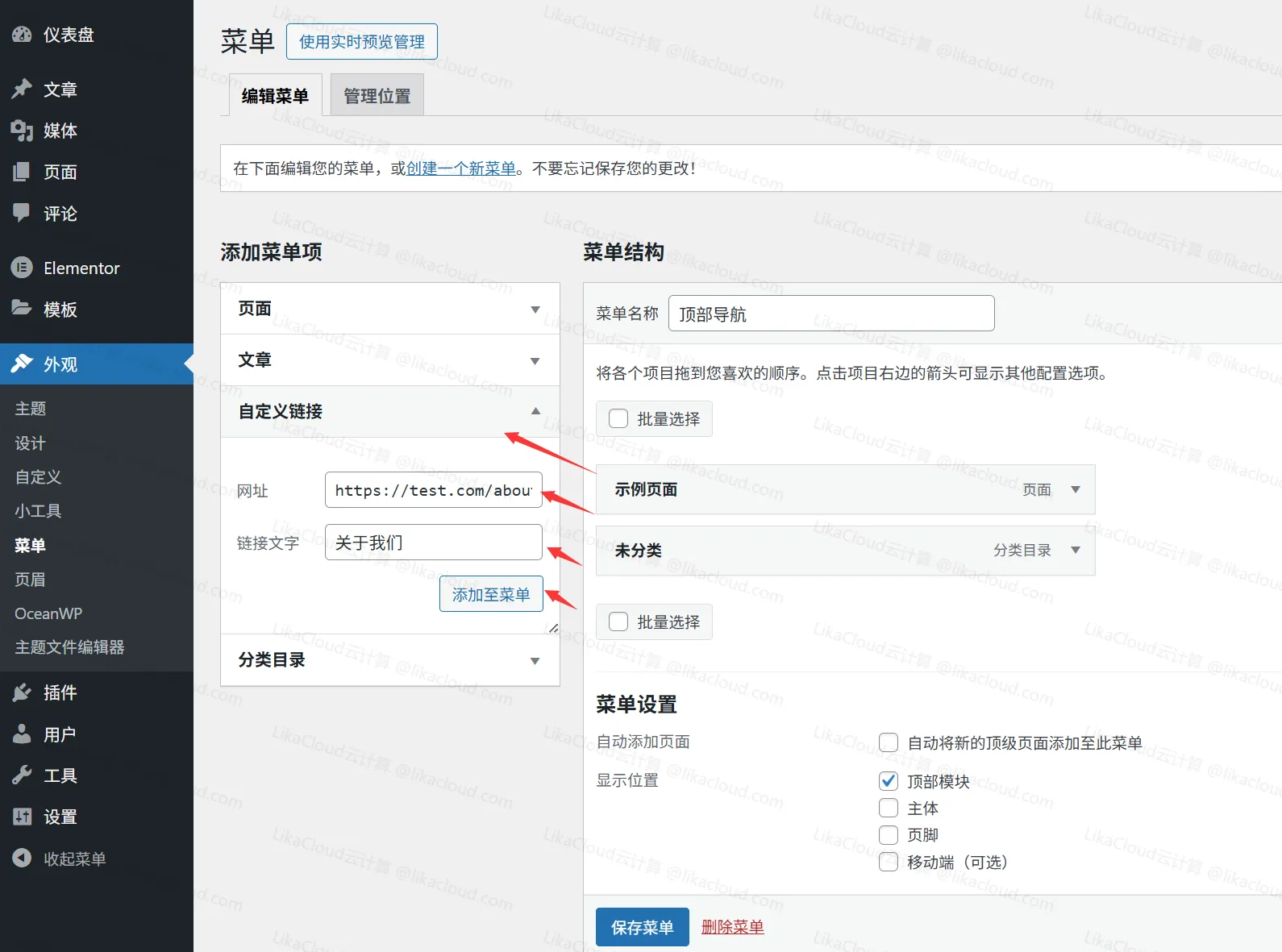 创建WordPress主导航菜单：添加页面、分类与自定义链接 - LikaCloud云计算