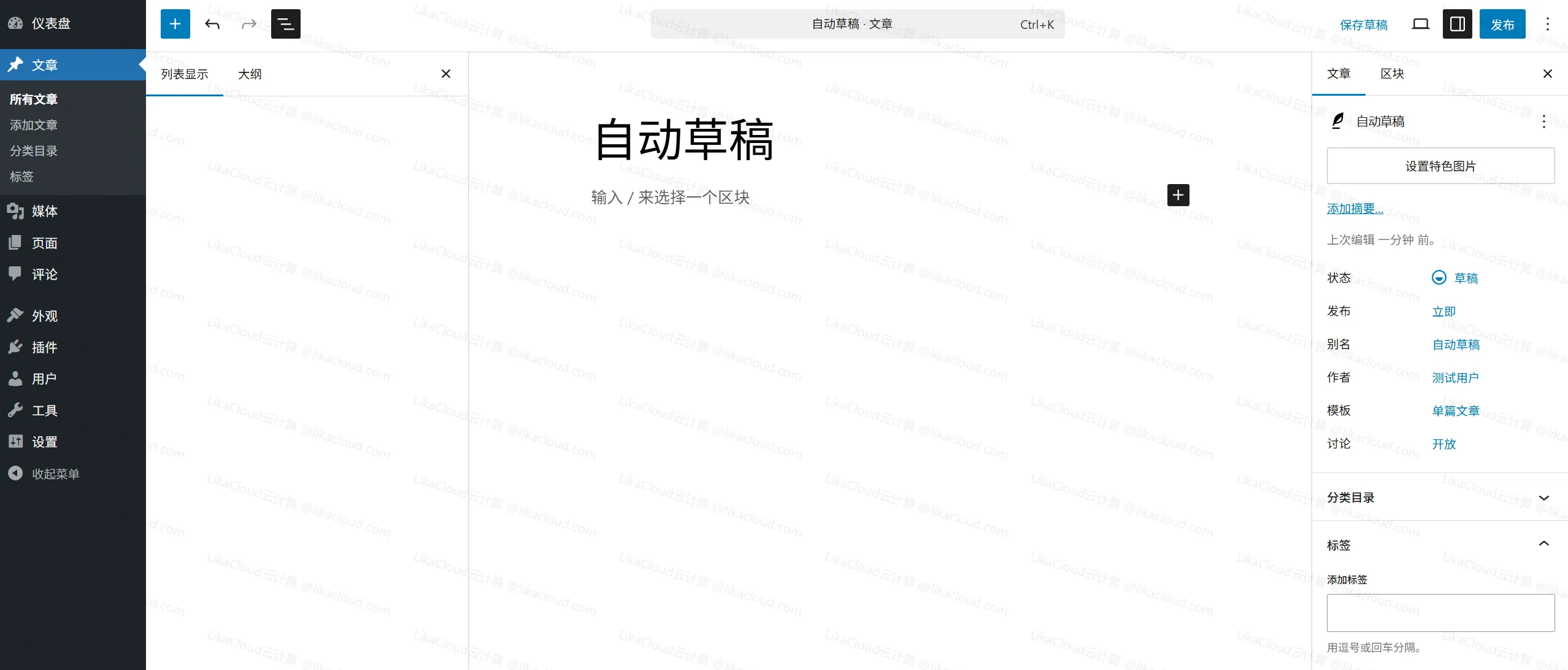 WordPress文章编辑器介绍（古腾堡编辑器 vs 经典编辑器） - LikaCloud云计算