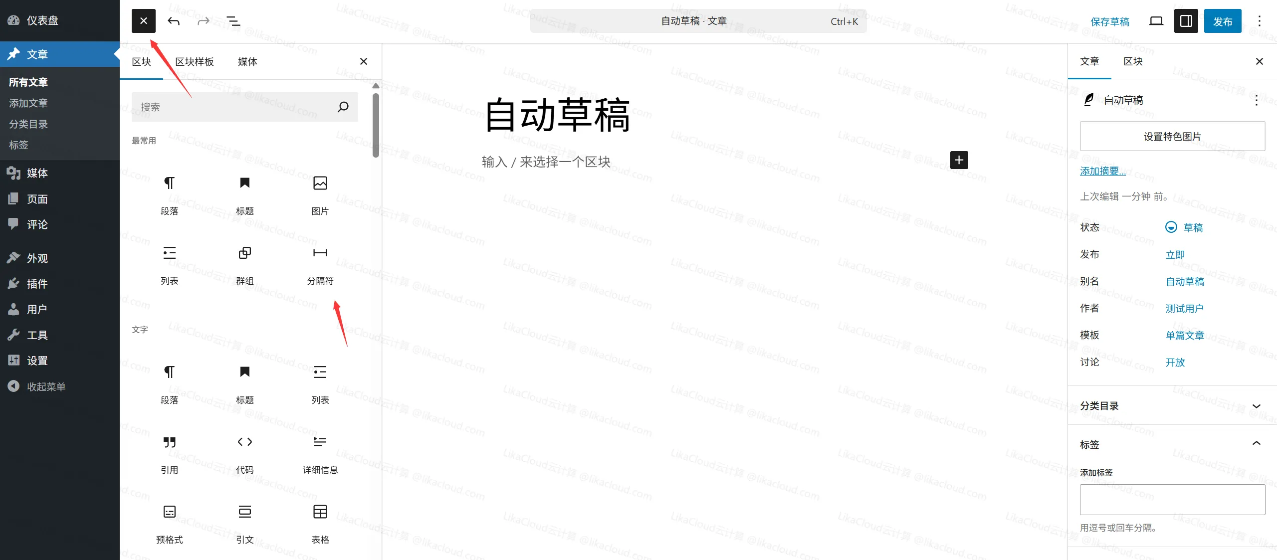 WordPress文章编辑器介绍（古腾堡编辑器 vs 经典编辑器） - LikaCloud云计算
