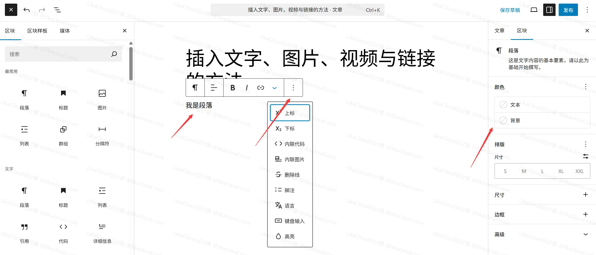 WordPres古腾堡编辑器插入文字、图片、视频与链接的方法 - LikaCloud云计算