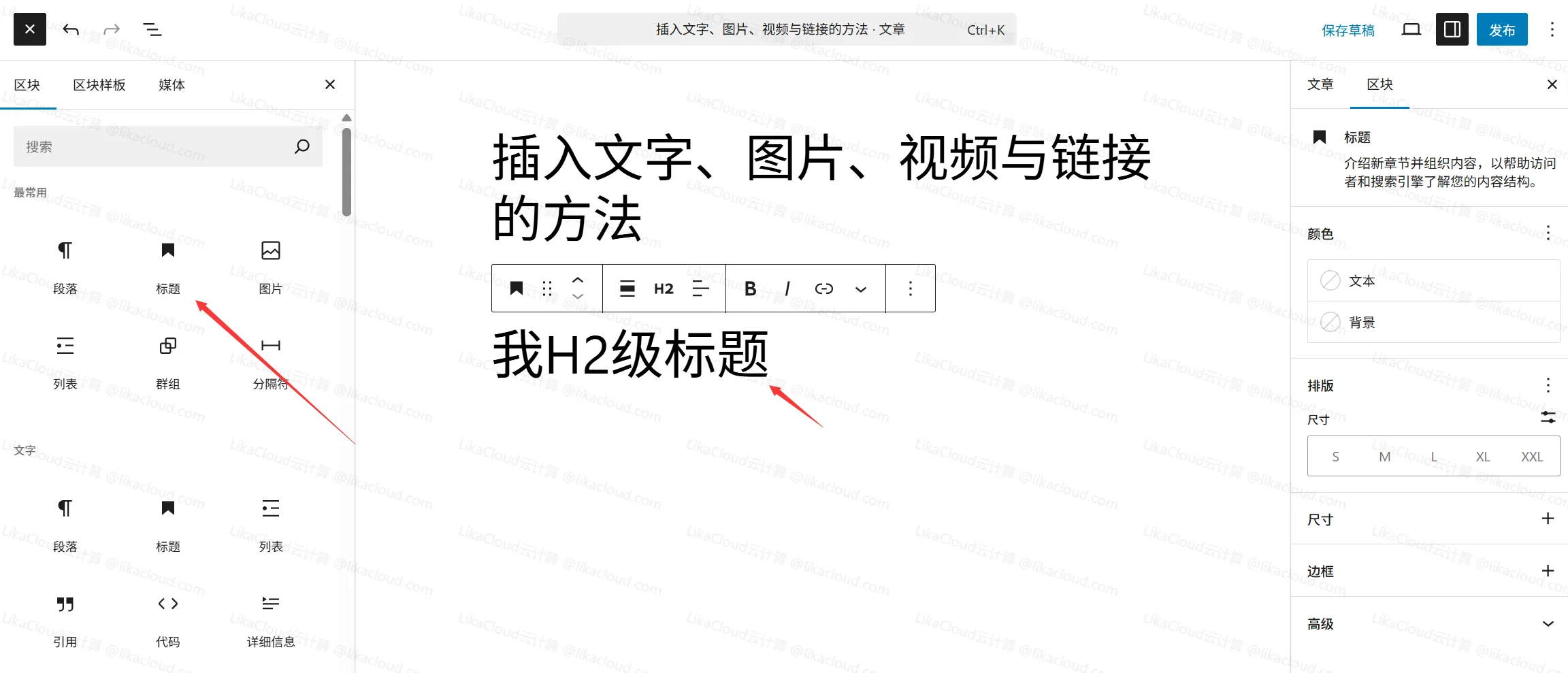 WordPres古腾堡编辑器插入文字、图片、视频与链接的方法 - LikaCloud云计算