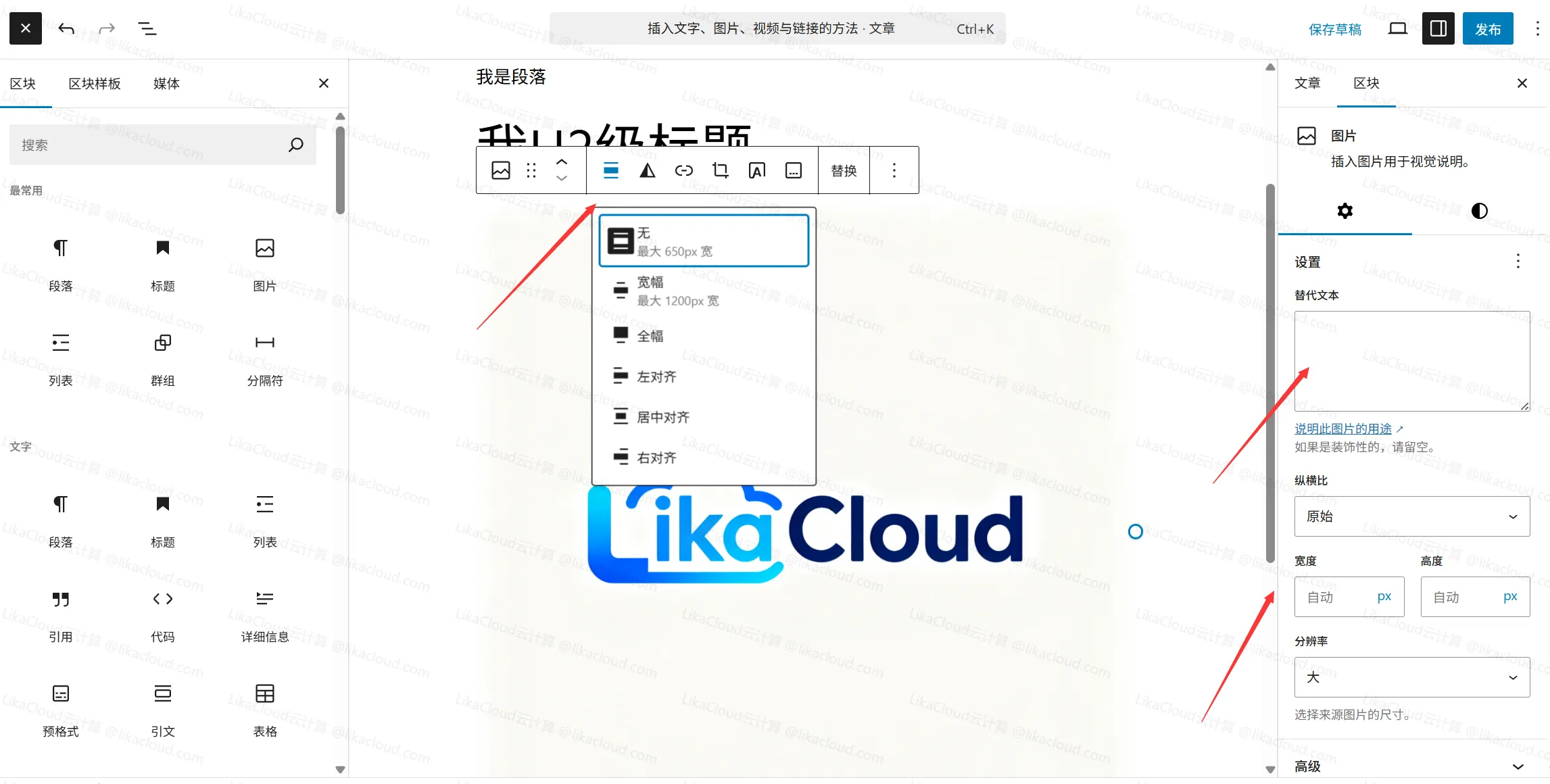 WordPres古腾堡编辑器插入文字、图片、视频与链接的方法 - LikaCloud云计算