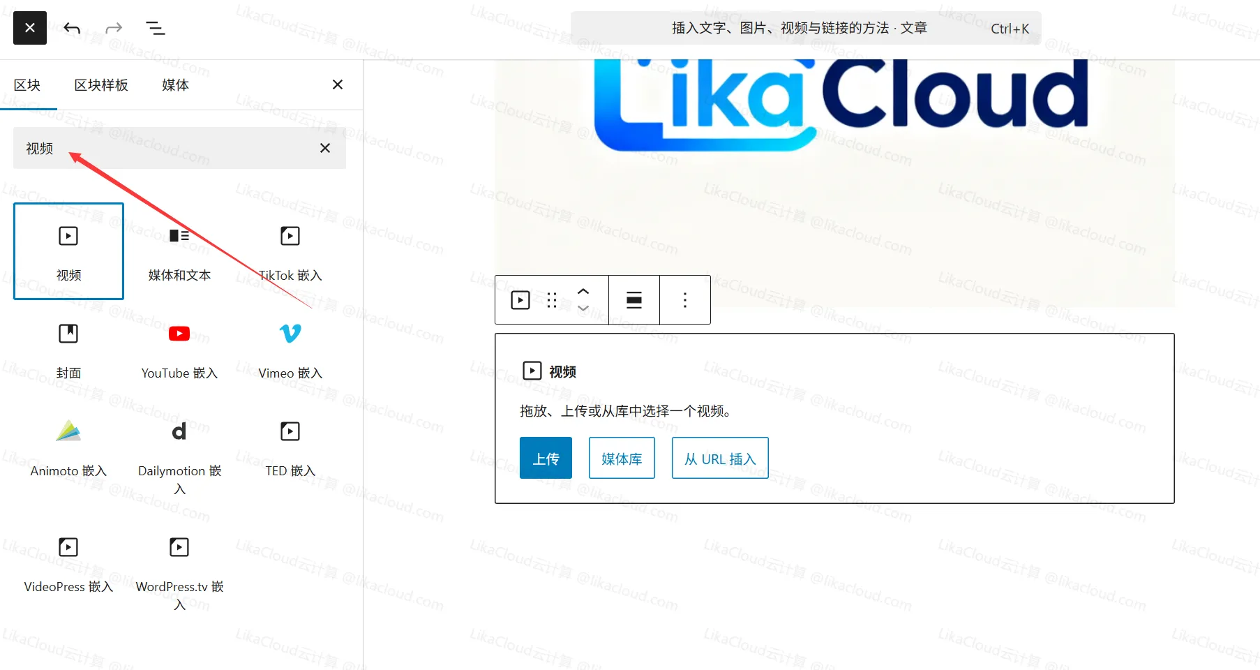 WordPres古腾堡编辑器插入文字、图片、视频与链接的方法 - LikaCloud云计算