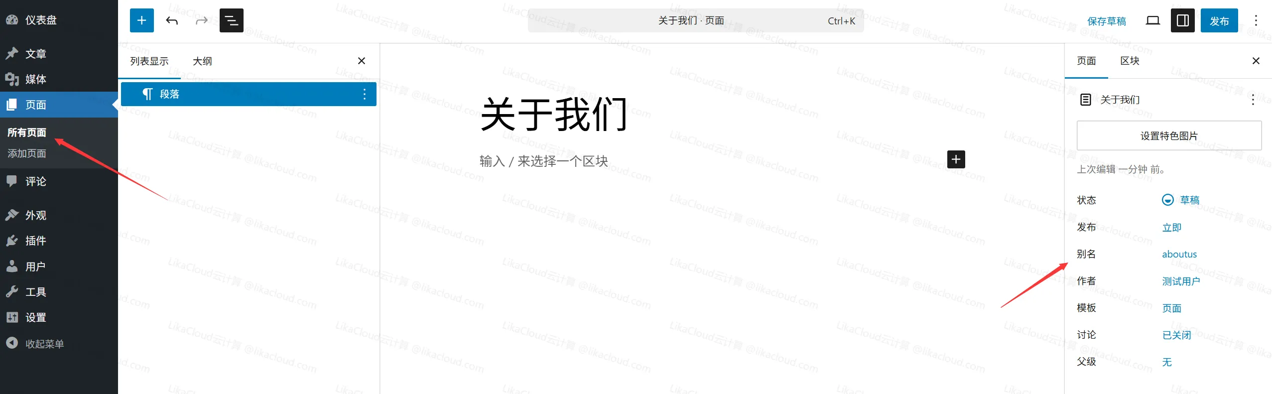 WordPress创建常用页面：首页、关于页、服务页、联系页 - LikaCloud云计算