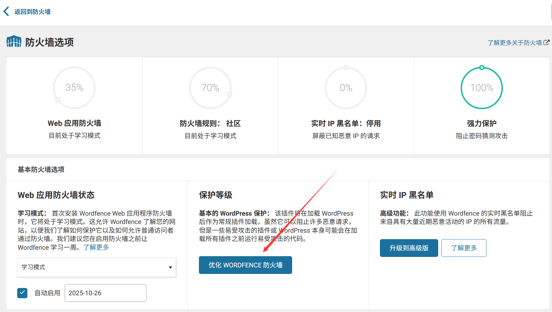 ปลั๊กอินความปลอดภัย WordPress: Wordfence (ป้องกันแฮ็กเกอร์, สแกนไวรัส) - LikaCloud
