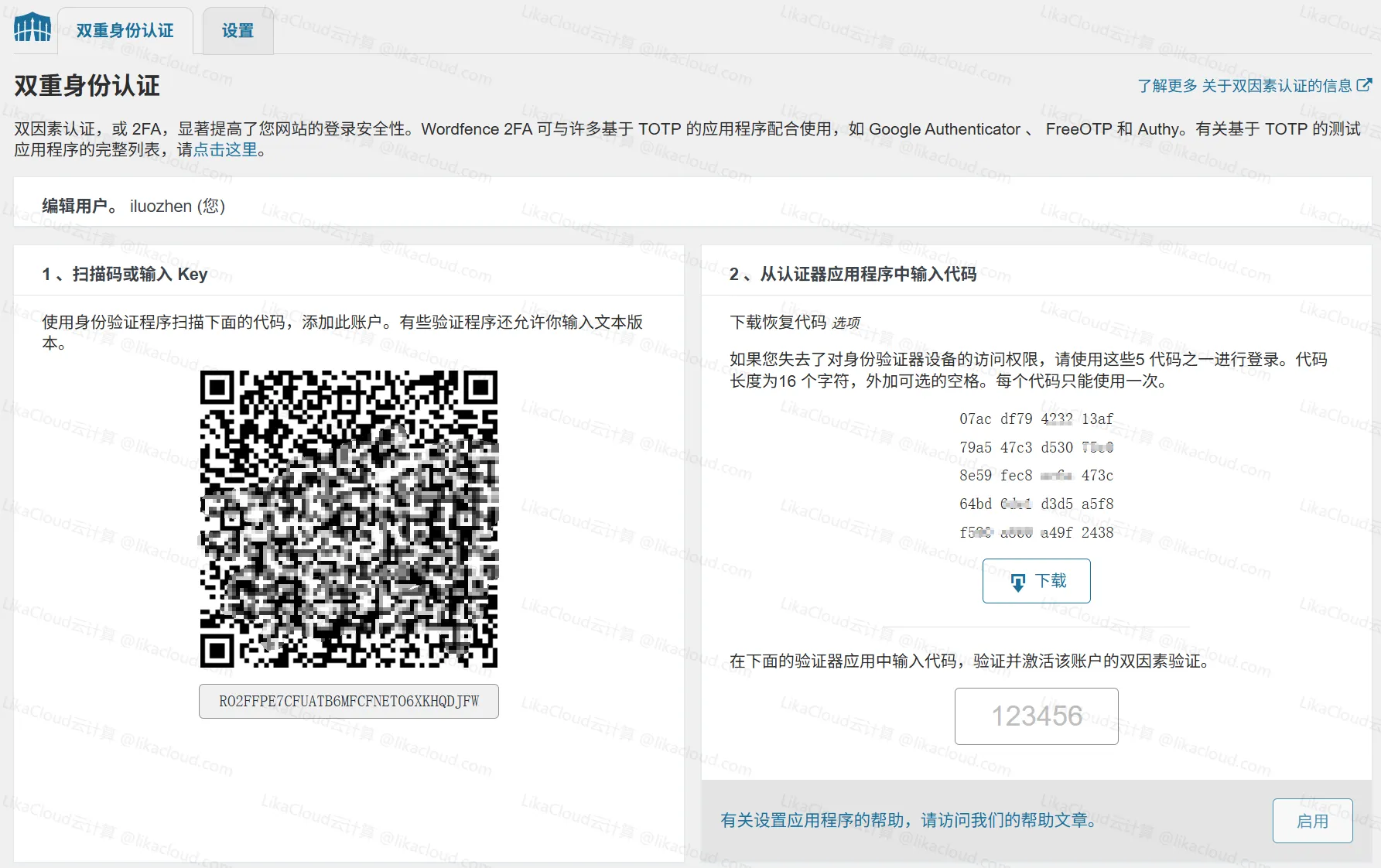 WordPress安全插件：Wordfence（防黑客、扫病毒） - LikaCloud云计算