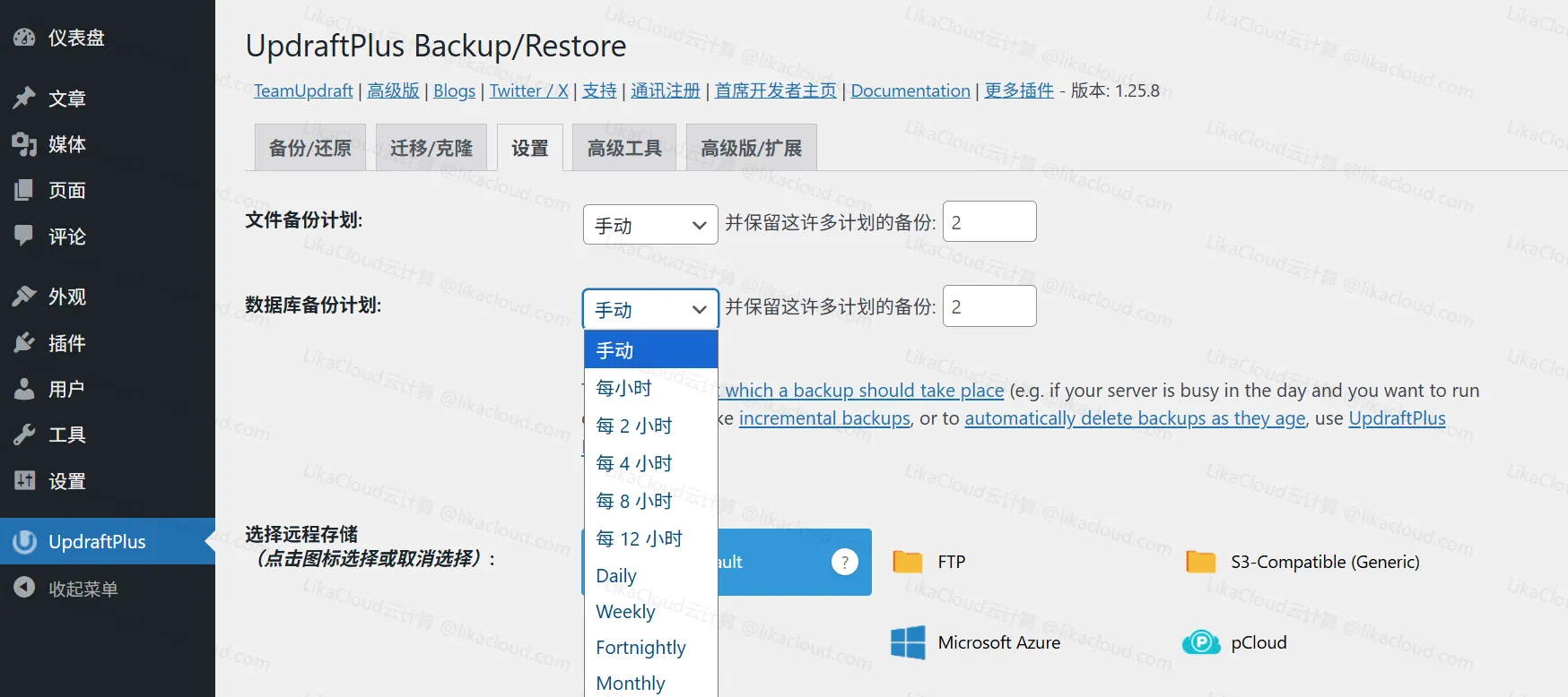 WordPress备份插件：UpdraftPlus（自动备份网站数据） - LikaCloud云计算