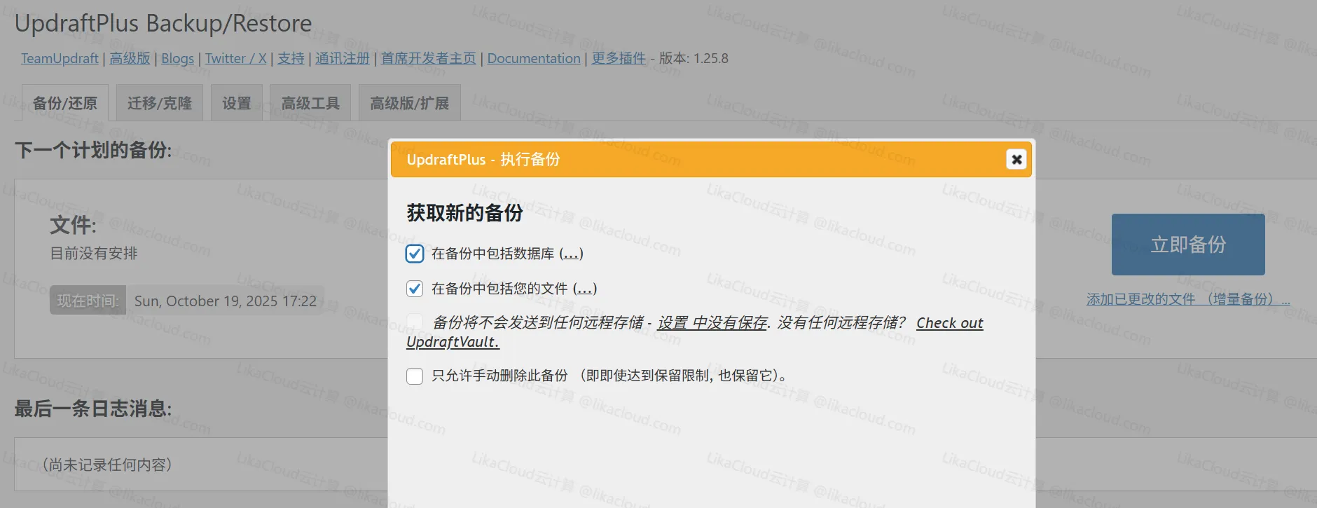 WordPress备份插件：UpdraftPlus（自动备份网站数据） - LikaCloud云计算
