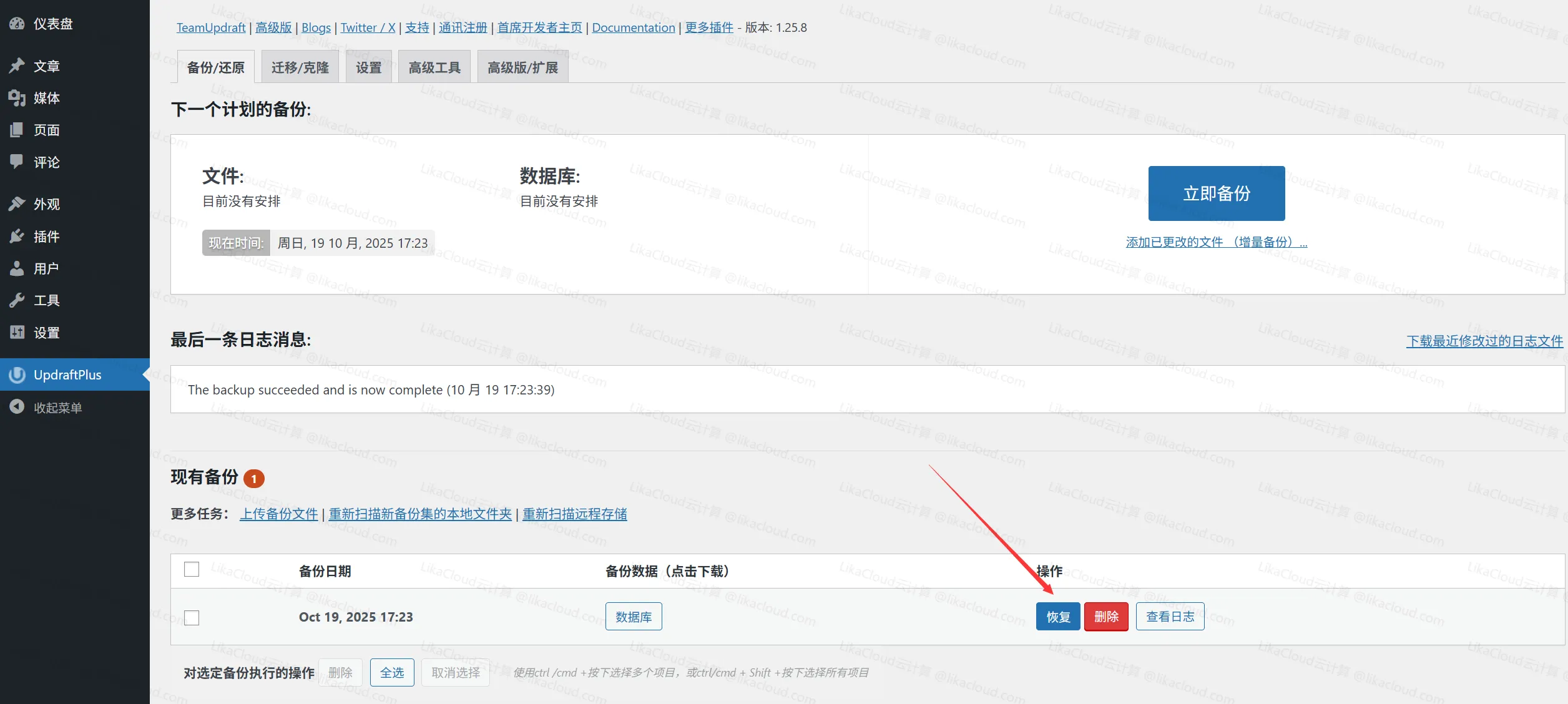 WordPress备份插件：UpdraftPlus（自动备份网站数据） - LikaCloud云计算