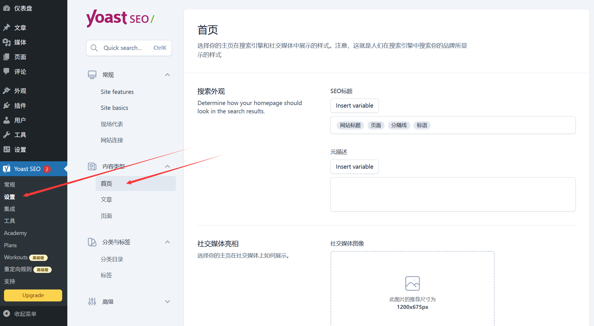 Plugin SEO WordPress: Yoast SEO (tối ưu hóa thứ hạng trang web) - LikaCloud