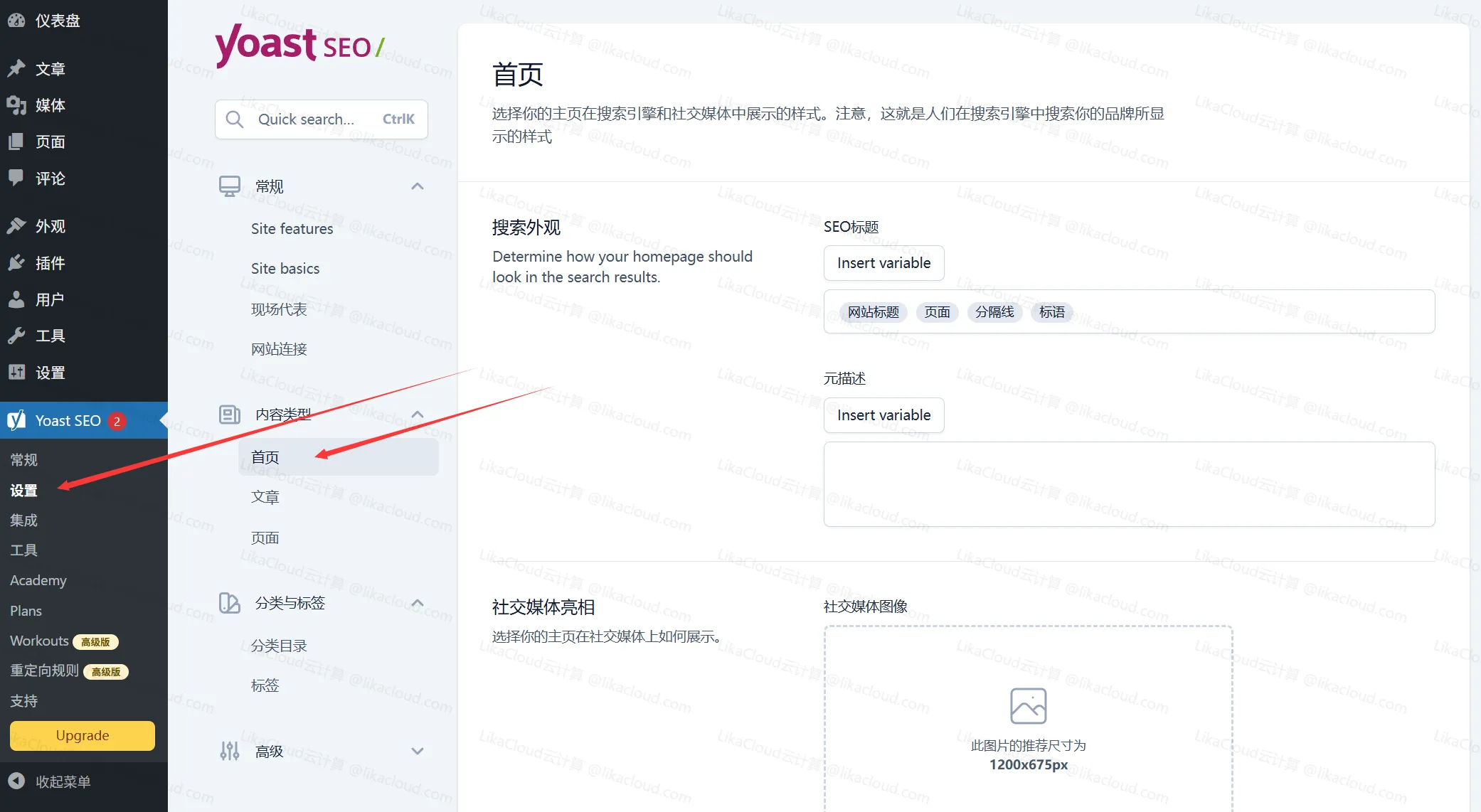 WordPress SEO 插件：Yoast SEO（优化网站排名） - LikaCloud云计算