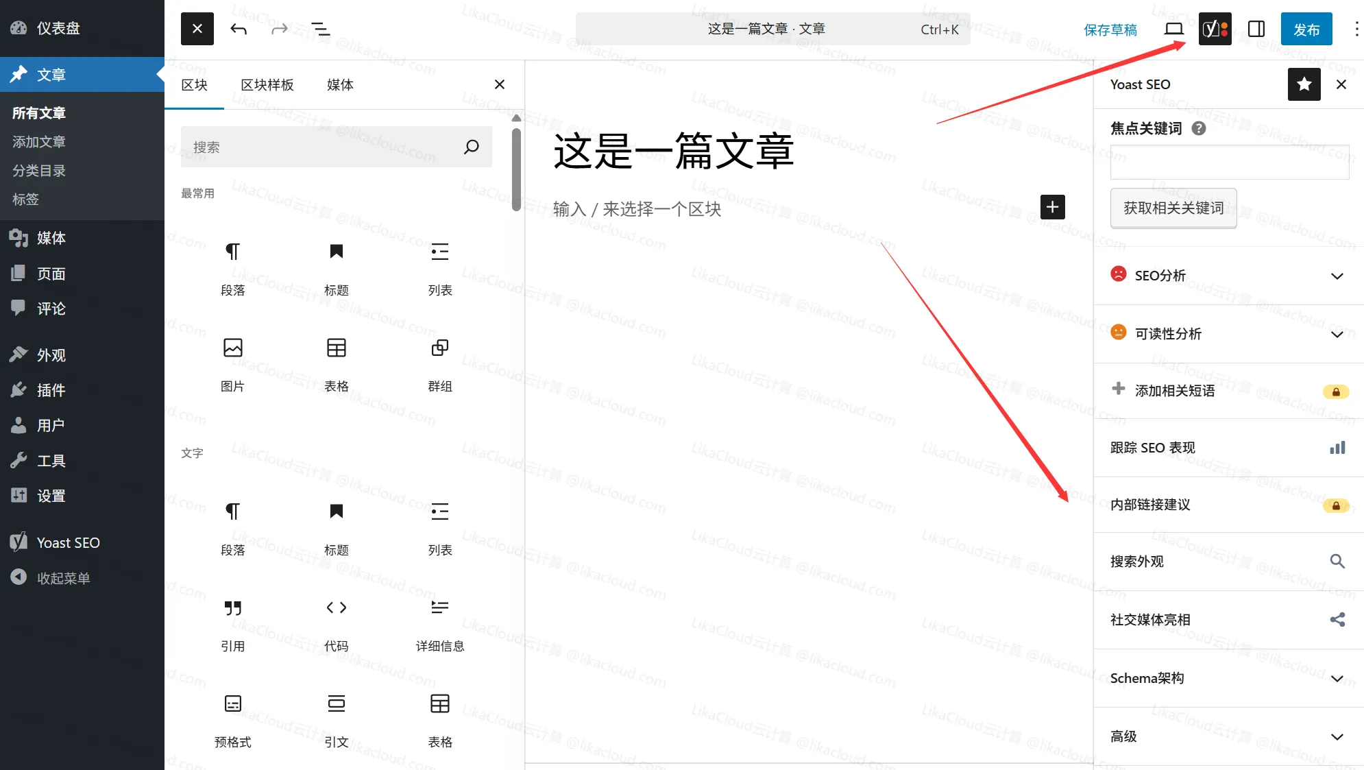 WordPress SEO 插件：Yoast SEO（优化网站排名） - LikaCloud云计算