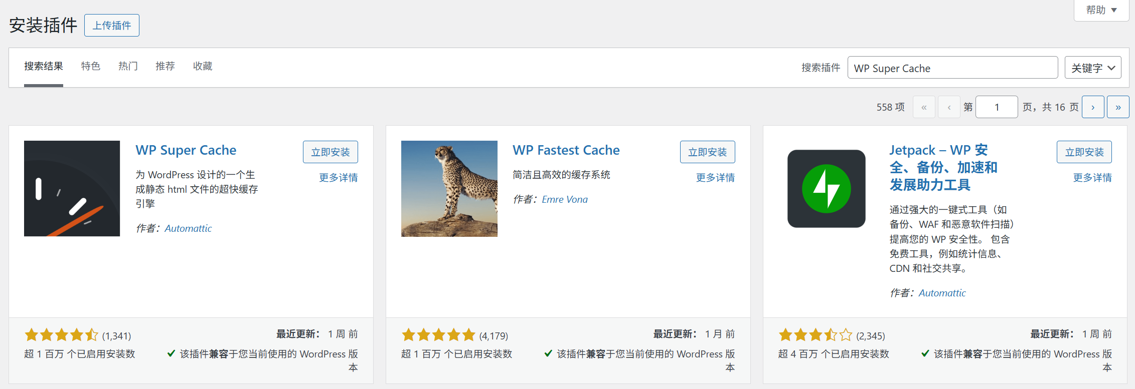 ปลั๊กอินแคช WordPress: WP Super Cache (เพิ่มความเร็วเว็บไซต์) - LikaCloud
