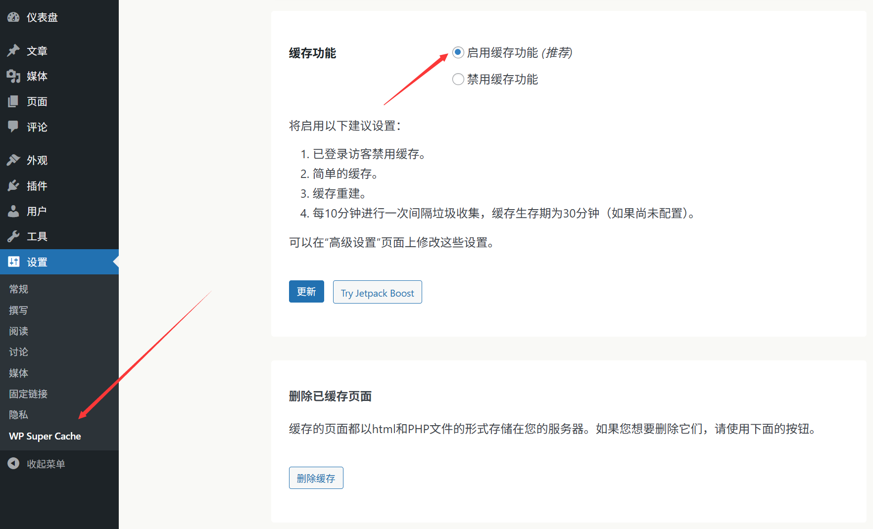 ปลั๊กอินแคช WordPress: WP Super Cache (เพิ่มความเร็วเว็บไซต์) - LikaCloud