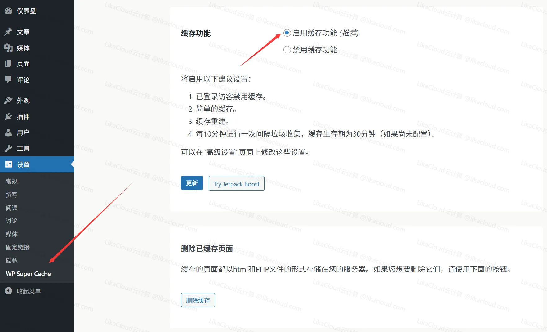 WordPress缓存插件：WP Super Cache（提升网站速度） - LikaCloud云计算