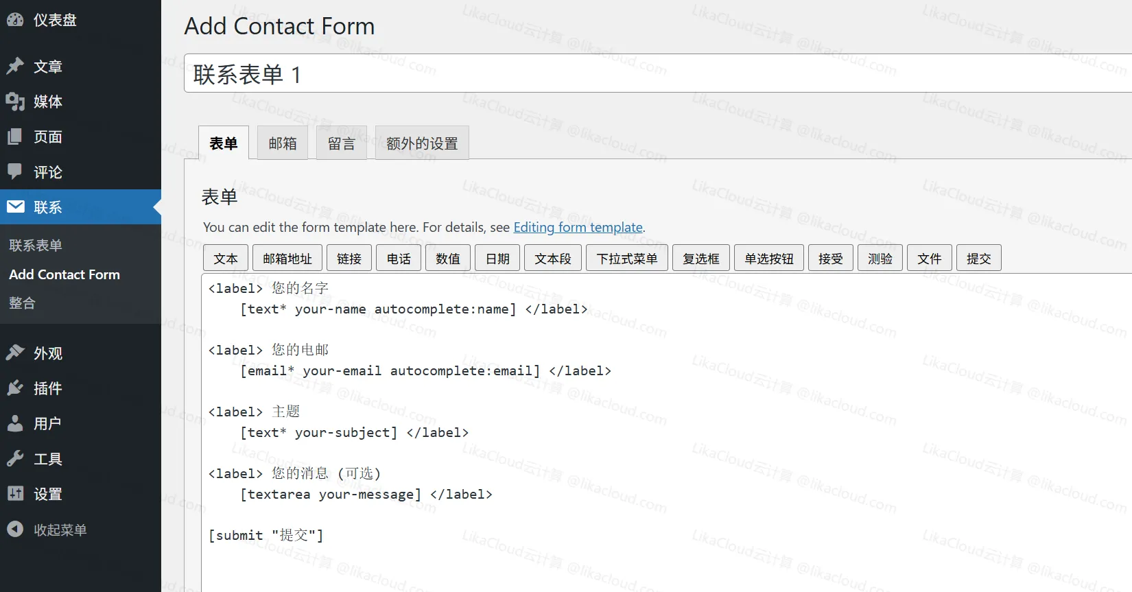 WordPress联系表单插件：Contact Form 7（添加在线表单） - LikaCloud云计算