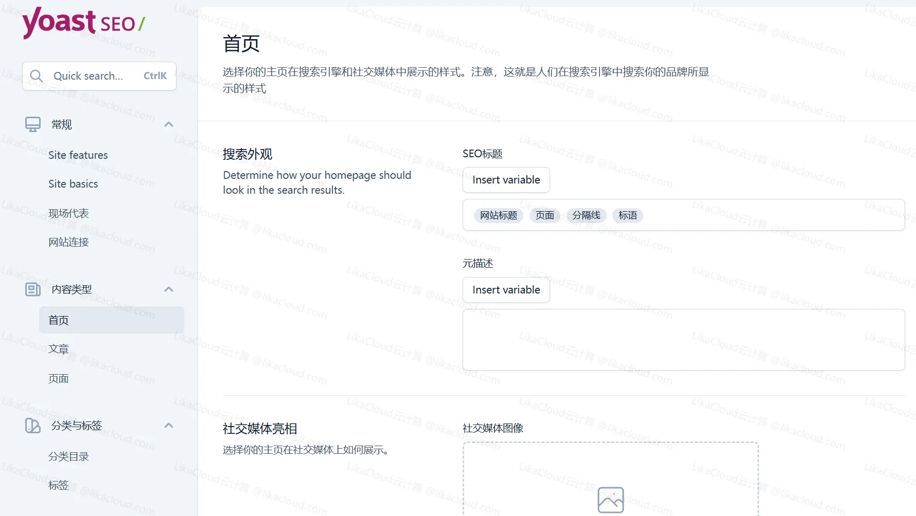 Yoast SEO基本配置：网站标题、元描述模板 - LikaCloud云计算
