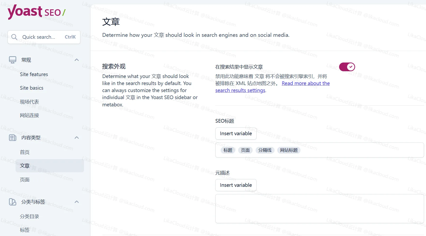Yoast SEO基本配置：网站标题、元描述模板 - LikaCloud云计算