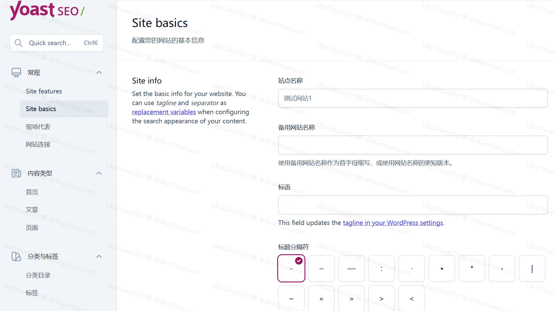 Yoast SEO基本配置：网站标题、元描述模板 - LikaCloud云计算