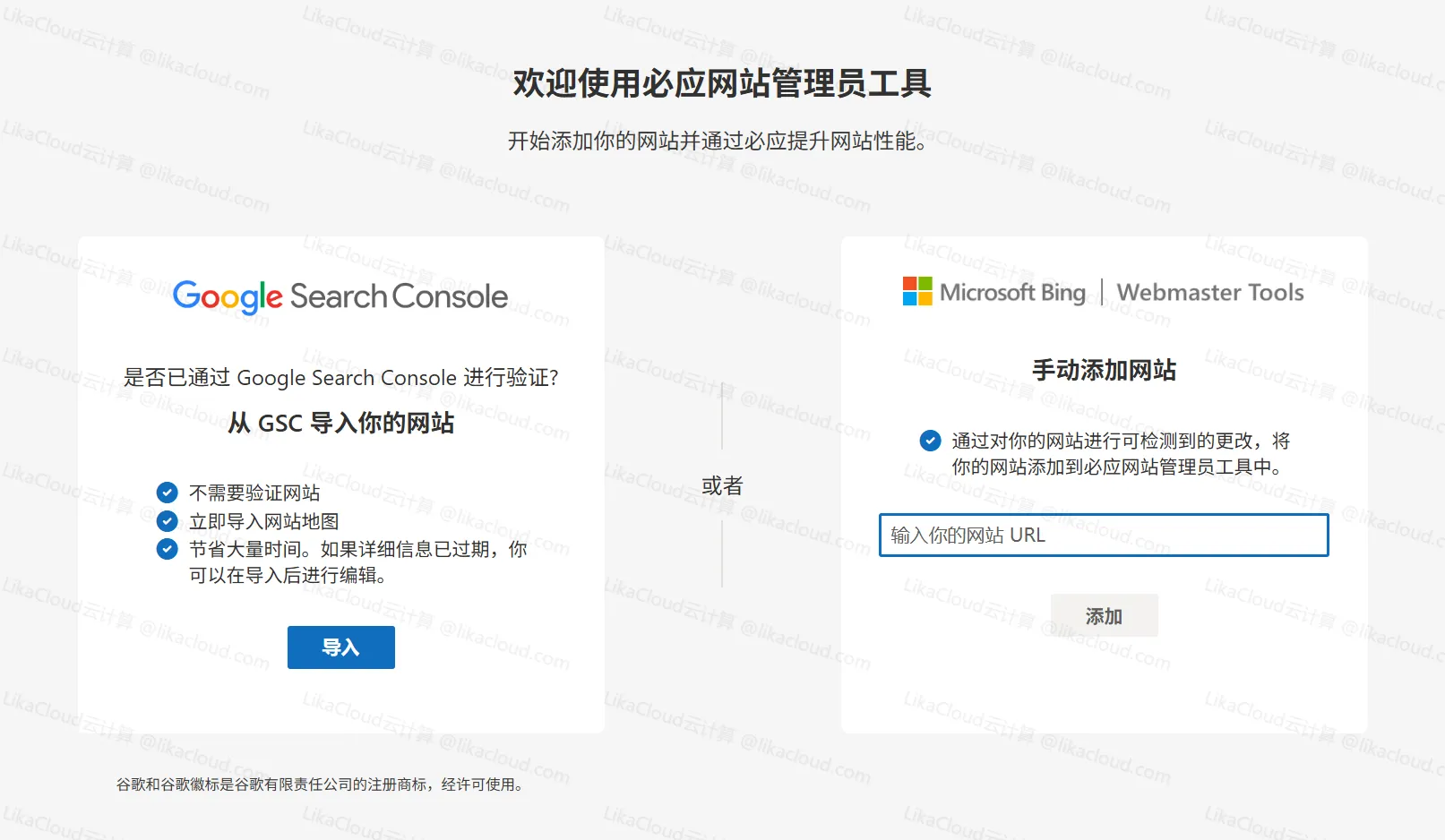 提交网站地图到搜索引擎 - LikaCloud云计算