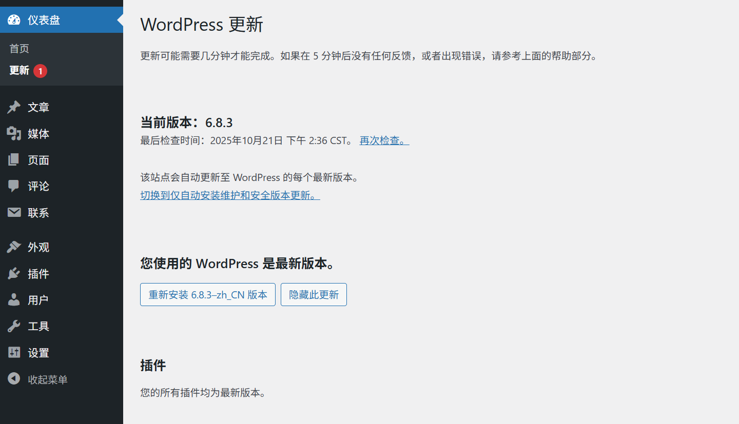 อัปเดตเป็นประจำ: WordPress หลัก, ธีม และปลั๊กอิน - LikaCloud