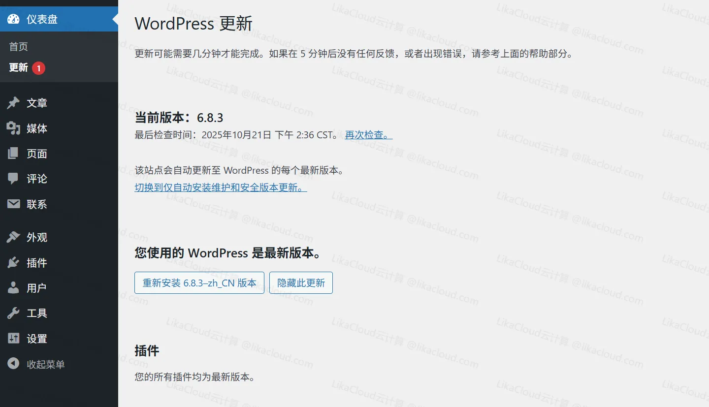 定期更新：WordPress 核心、主题与插件 - LikaCloud云计算