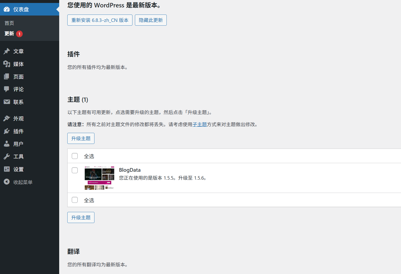 อัปเดตเป็นประจำ: WordPress หลัก, ธีม และปลั๊กอิน - LikaCloud