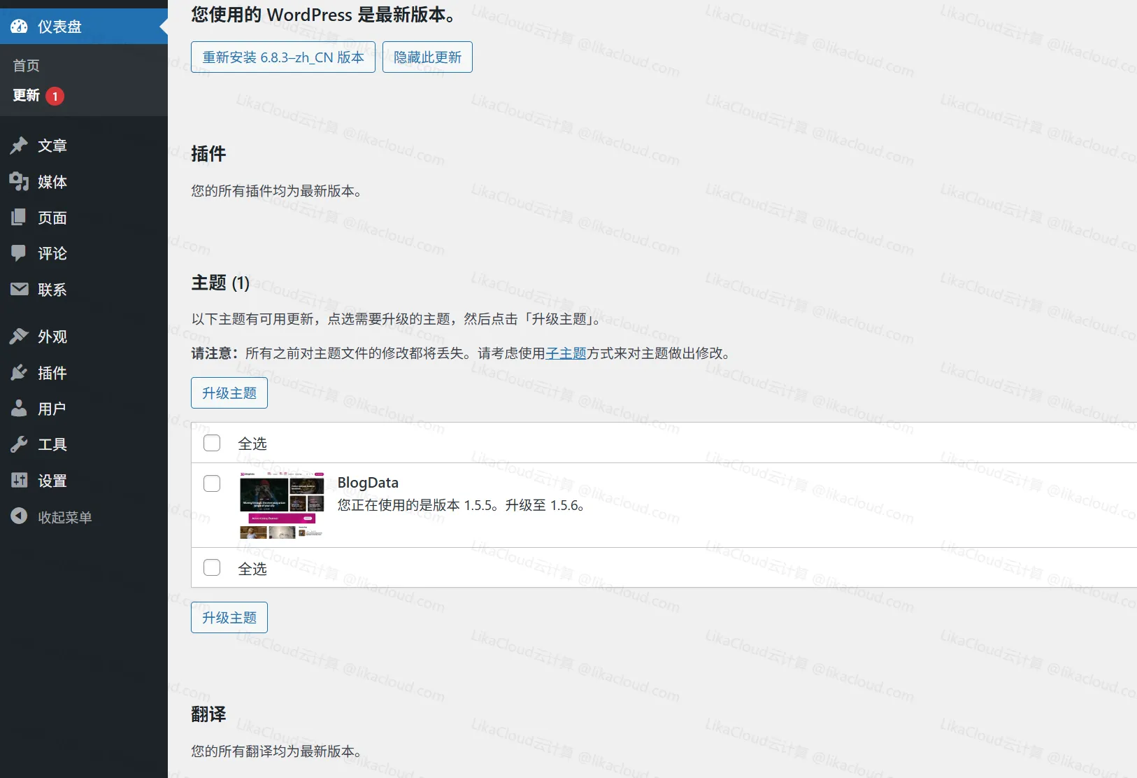 定期更新：WordPress 核心、主题与插件 - LikaCloud云计算