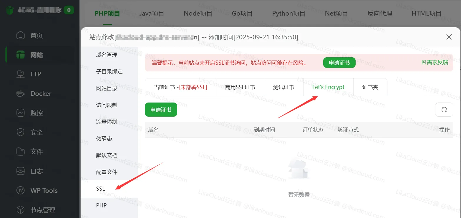 WordPress开启 HTTPS：安装 SSL 证书（宝塔免费证书申请方法） - LikaCloud云计算