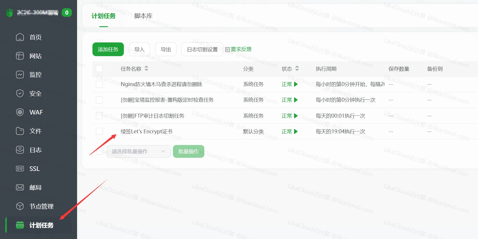 WordPress开启 HTTPS：安装 SSL 证书（宝塔免费证书申请方法） - LikaCloud云计算