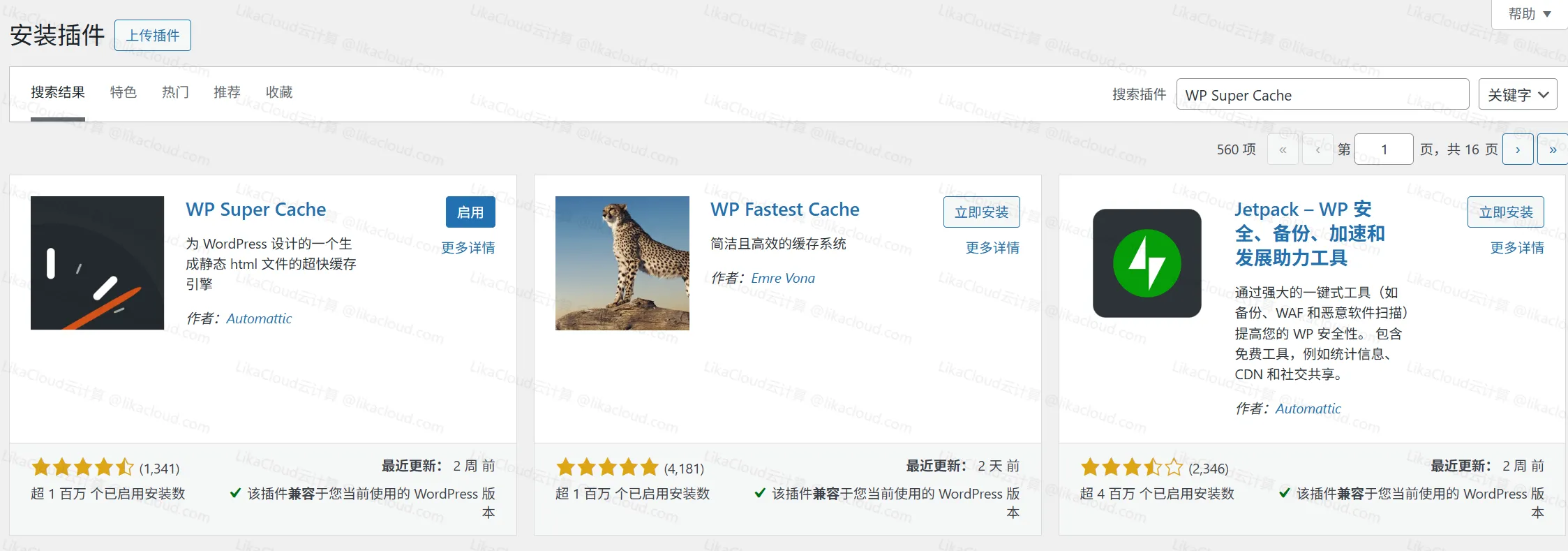 WordPress启用缓存与关闭不必要的插件 - LikaCloud云计算