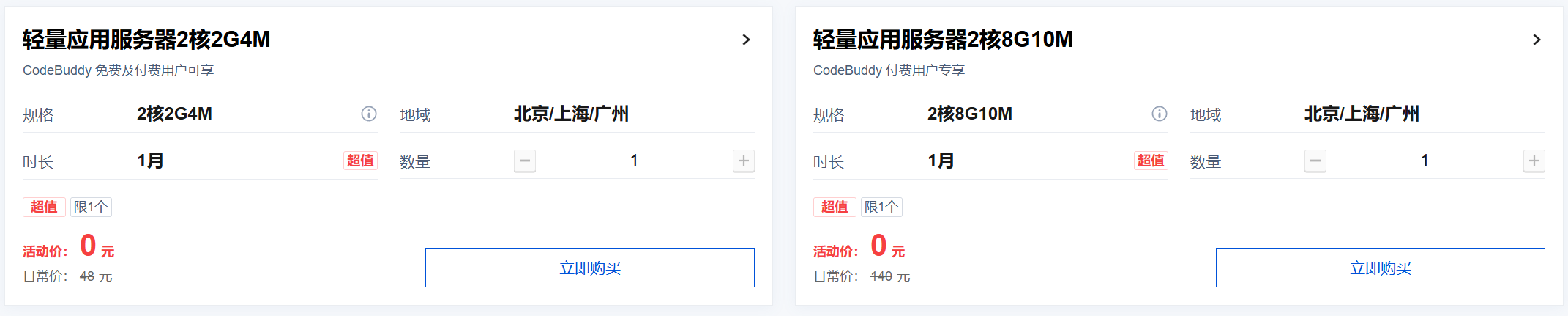 1024 Playing for real 丨 Tencent Cloud Buddy “code” to send you a server (free renewal or new purchase of 1 / 1 month) 1024 Playing for real 丨 Tencent Cloud Buddy “code” to send you a server (free renewal or new purchase of 1 / 1 month) - LikaCloud