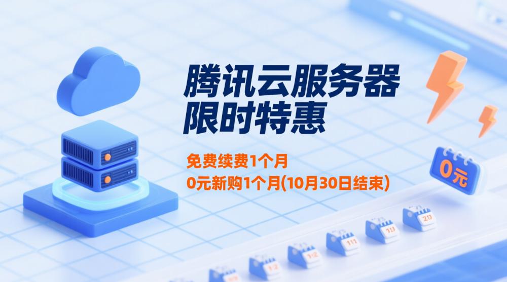1024 Jugar de verdad 丨 Tencent Cloud Buddy “código” para enviarle un servidor (renovación gratuita o nueva compra de 1 / 1 mes).