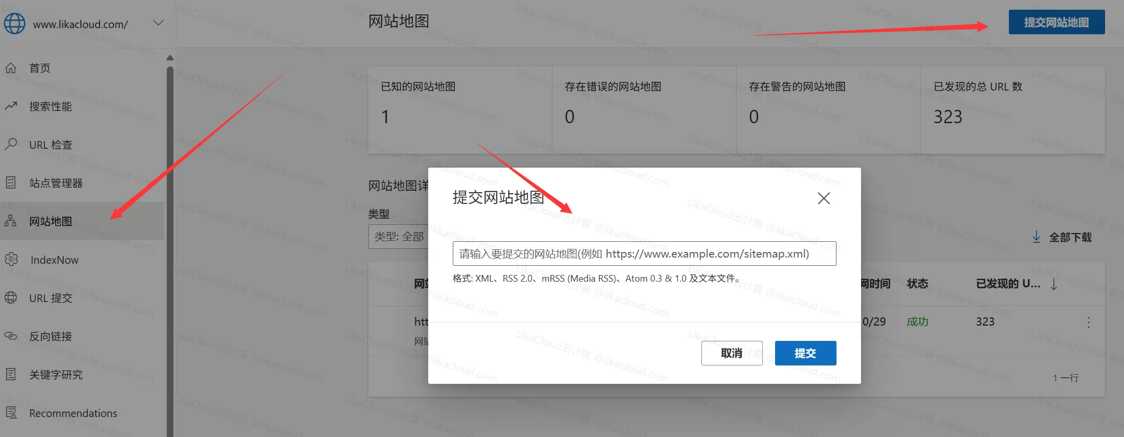提交网站地图，让搜索引擎收录你的页面 - LikaCloud云计算