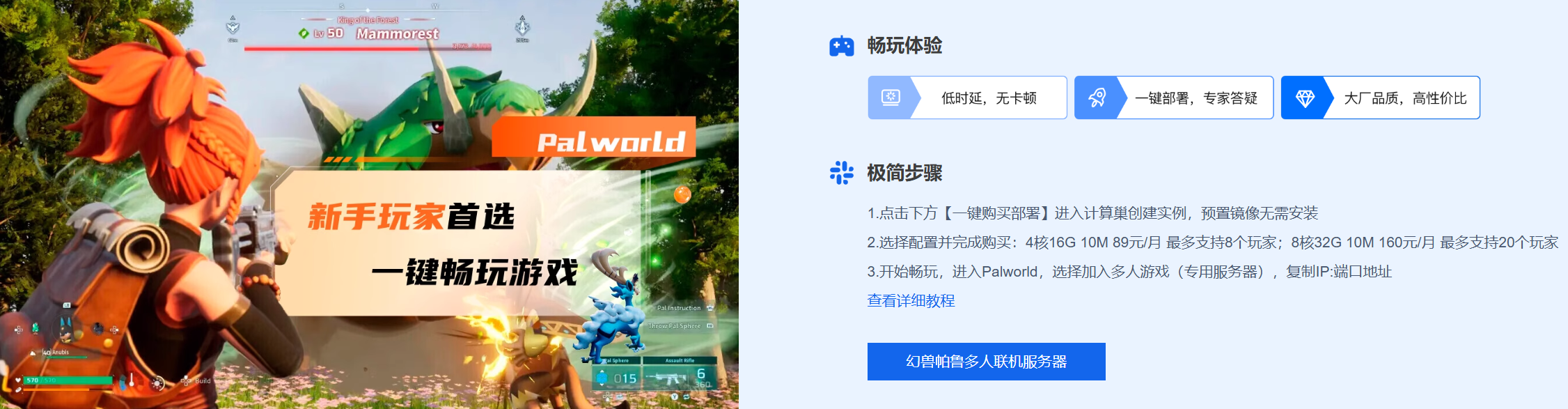 幻兽帕鲁游戏服务器 - LikaCloud
