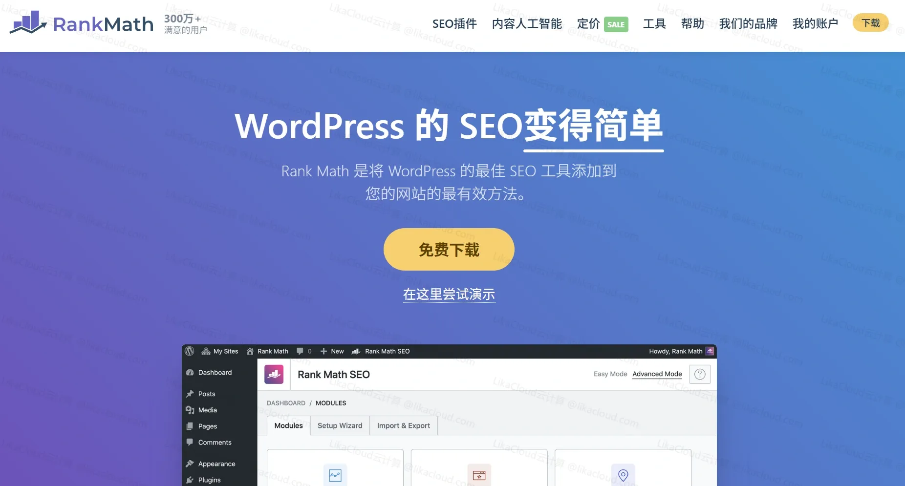 10款WordPress必备插件：从SEO到性能优化全攻略 - LikaCloud云计算
