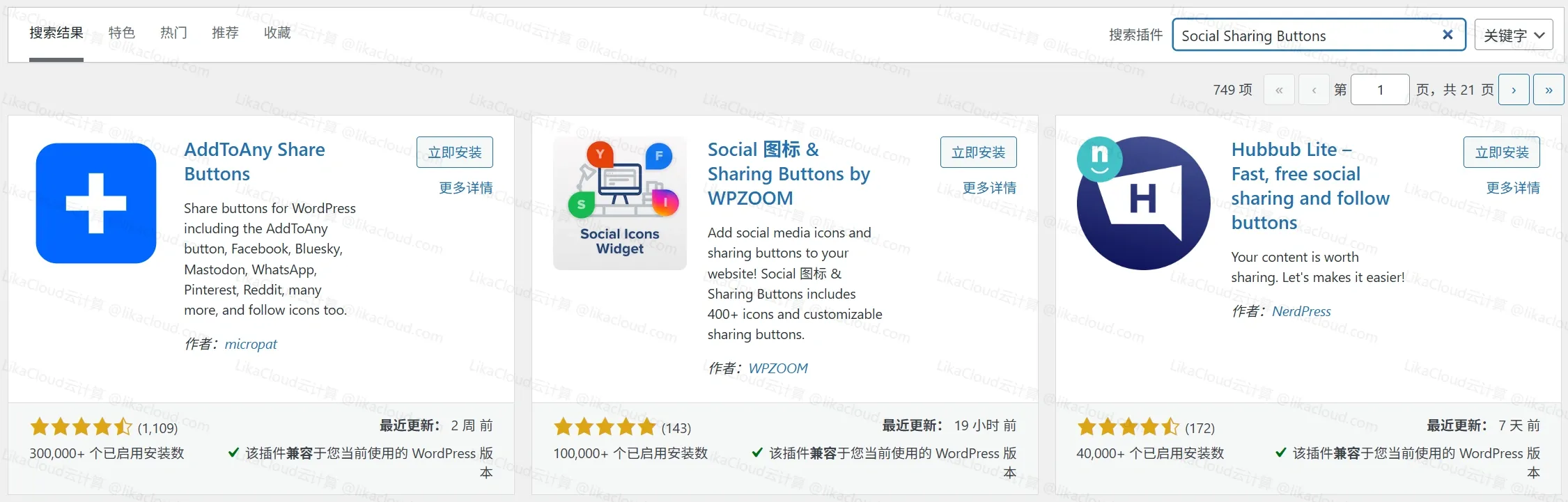 网站推广社交媒体分享：连接微信、微博、抖音 等 - LikaCloud云计算