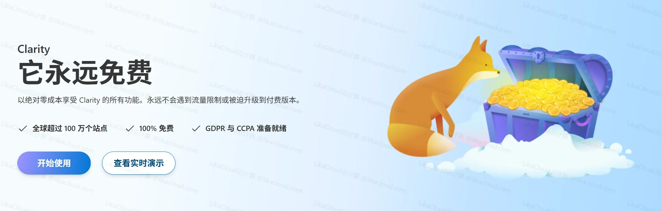 告别数据黑洞！微软 Clarity 网站统计分析工具：免费、强大的用户行为分析神器，让你真正看懂用户 - LikaCloud云计算