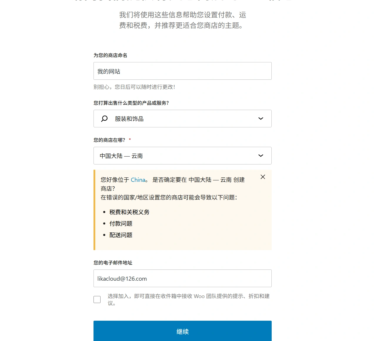 如何使用 Woocommerce 插件搭建 WordPress 电商网站 - LikaCloud云计算