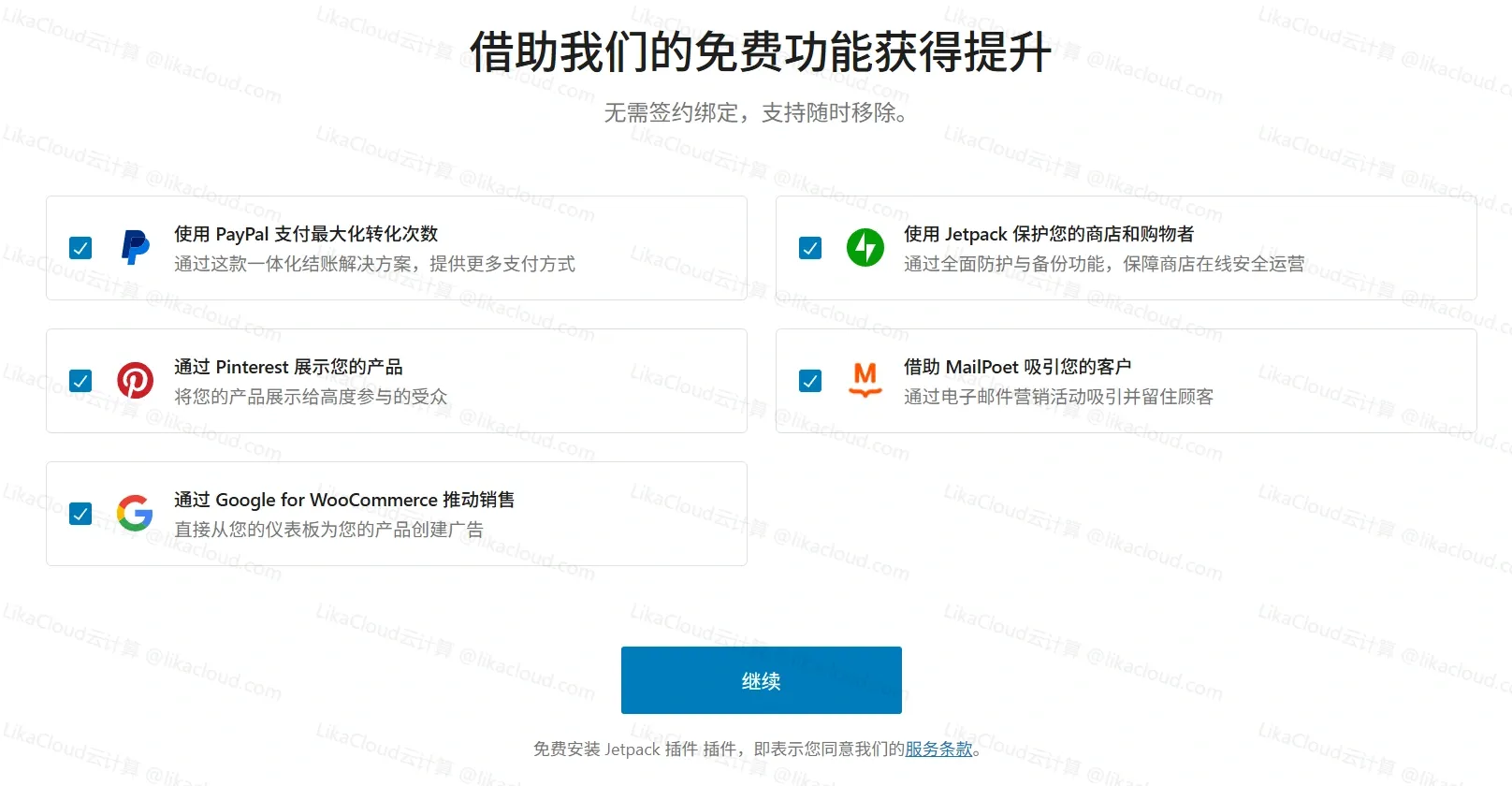 如何使用 Woocommerce 插件搭建 WordPress 电商网站 - LikaCloud云计算