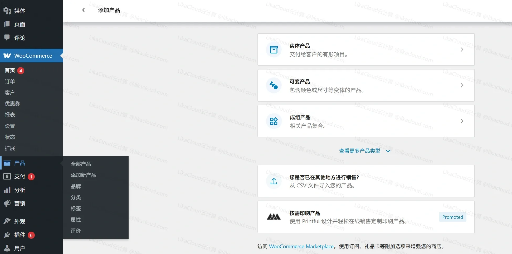 如何使用 Woocommerce 插件搭建 WordPress 电商网站 - LikaCloud云计算