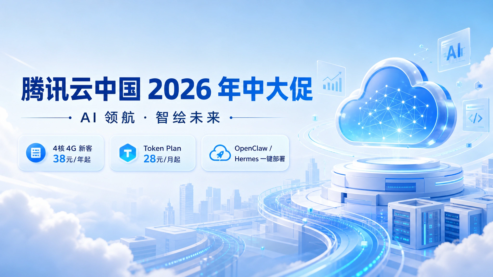 ¿Cómo elegir un servidor durante la gran promoción de Tencent Cloud China a mediados de 2026? Así es como se ve la configuración para crear un sitio web.